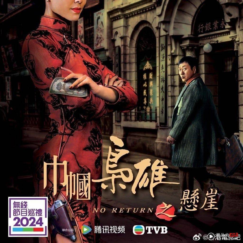 TVB 2024年推10部新剧！《巾帼枭雄》、《法证6》 王祖蓝“福禄寿”找接班人 娱乐资讯 图7张